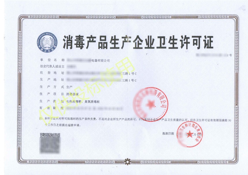 6_21e6e439608a5df75cdcbf73635d059b.jpg 卫生许可证.jpg