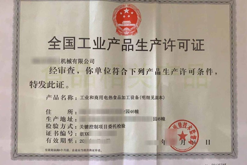 奔正生产许可证.jpg